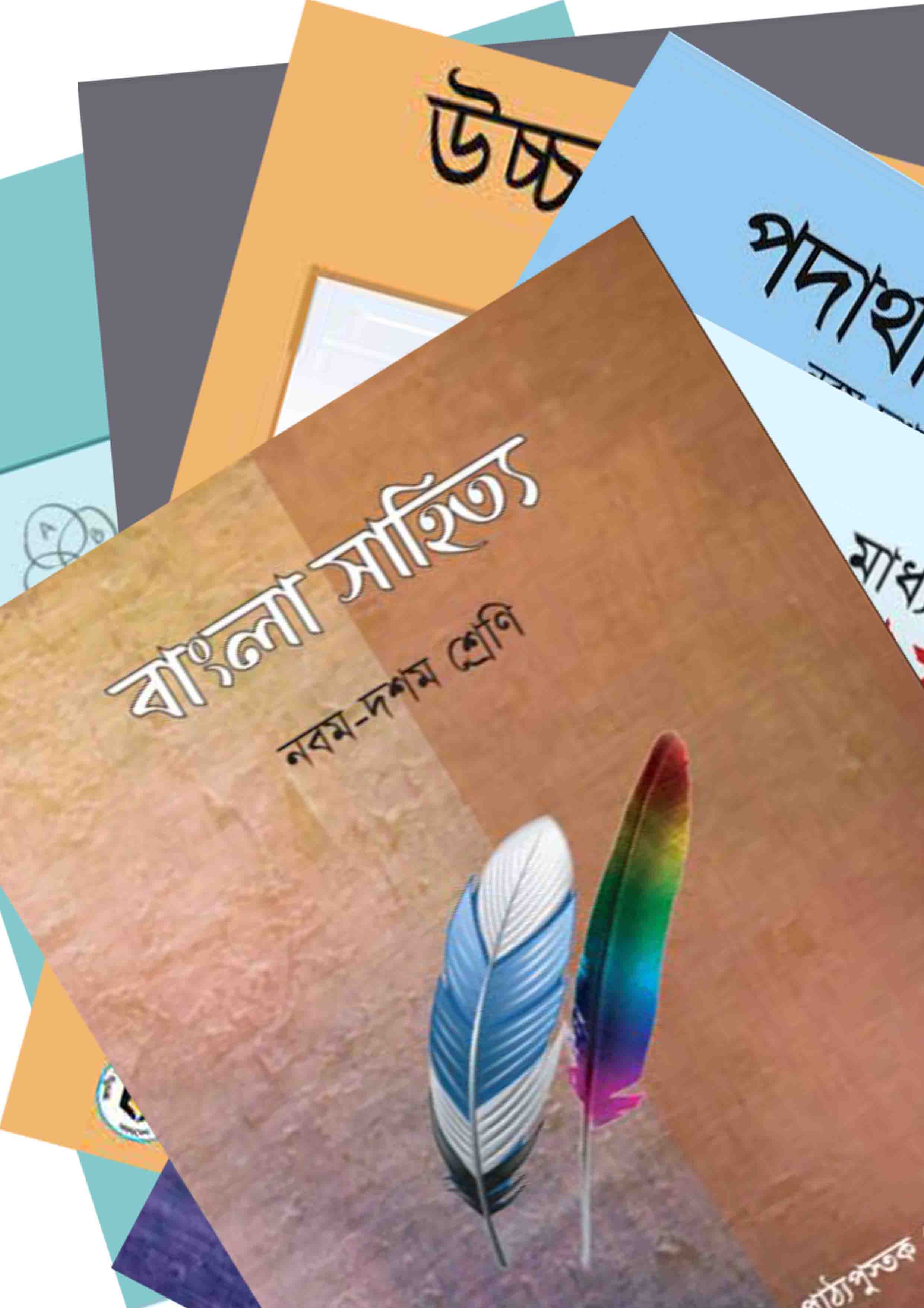 নবম দশম শ্রেণির বহুনির্বাচনি বই সমূহ